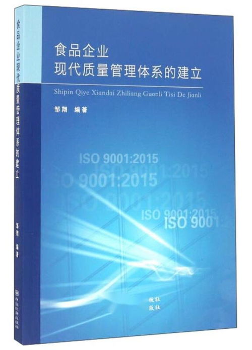 构建现代质量管理体系 食品企业可持续发展与品牌价值提升之路