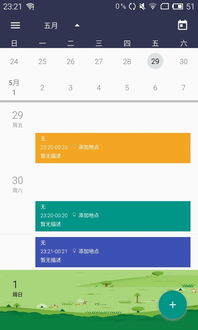 Android日历提醒软件开发与精品源码资源探索