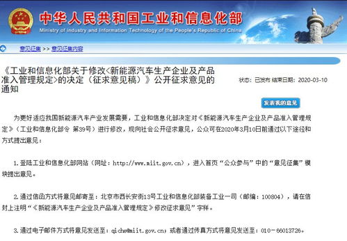 权威发布│工信部就修改新能源汽车生产企业及产品准入管理规定公开征求意见